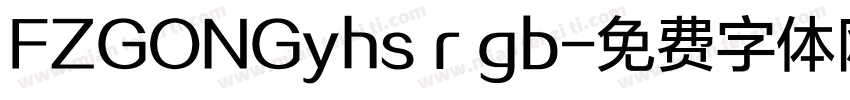 FZGONGyhs r gb字体转换